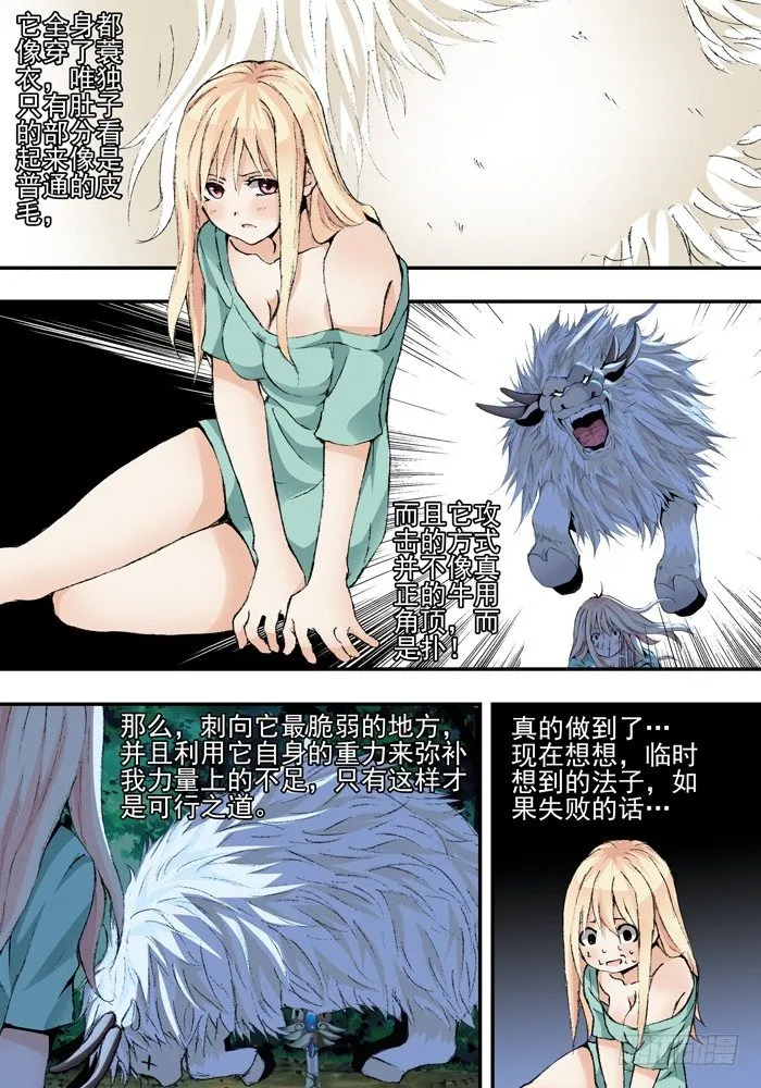 第一兽 ao ye（6） 第5页