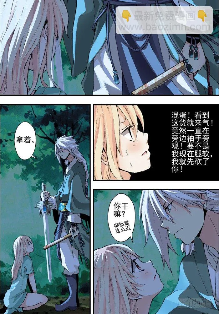 第一兽 ao ye（6） 第6页