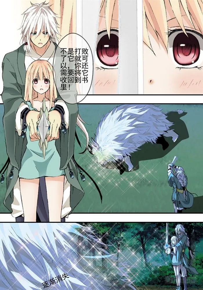 第一兽 ao ye（6） 第7页