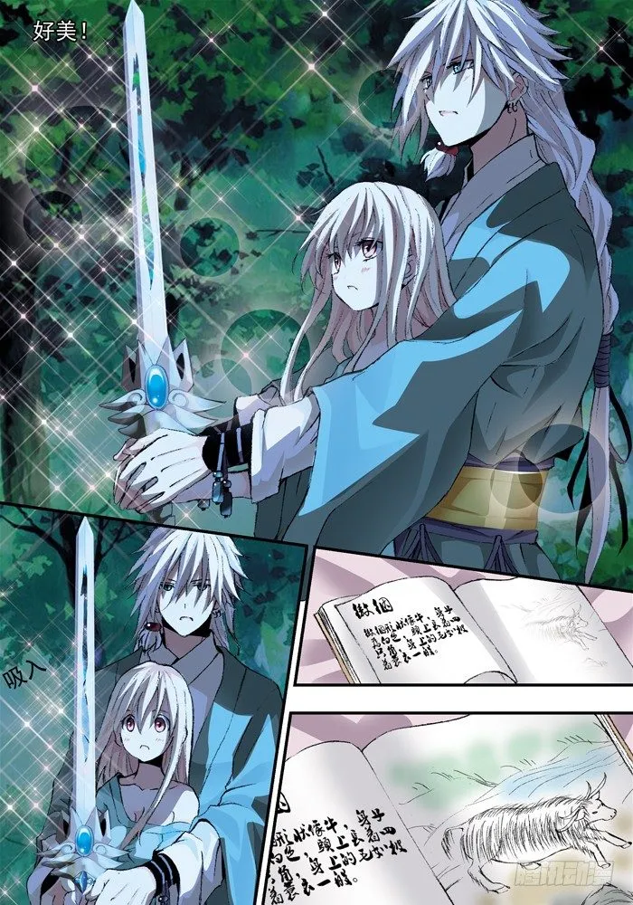 第一兽 ao ye（6） 第8页