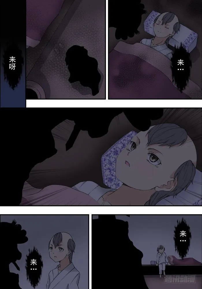 第二兽 颙yu(1) 第2页