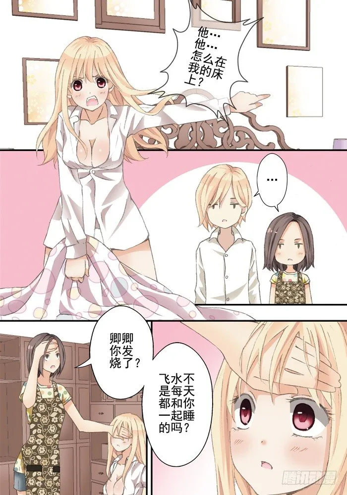 第二兽 颙yu(1) 第6页