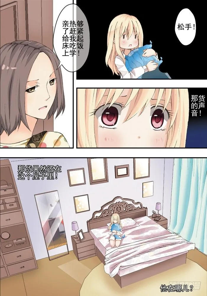 第二兽 颙yu(1) 第8页