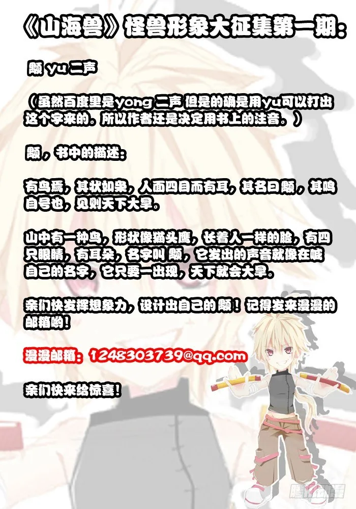 活动：山海兽怪兽形象大征集！ 第2页