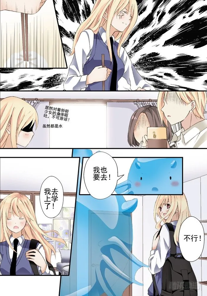 第二兽 颙yu（2） 第6页