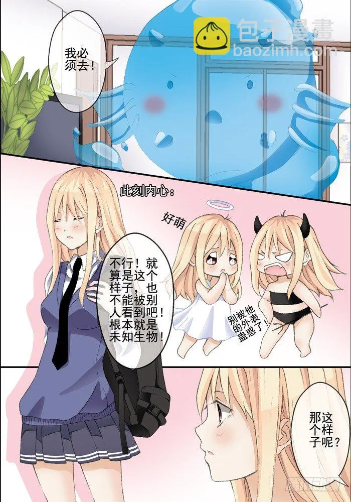 第二兽 颙yu（2） 第7页