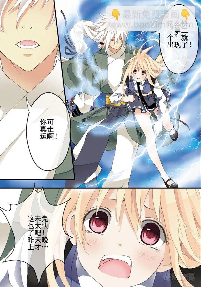 第二兽 颙yu (3) 第5页
