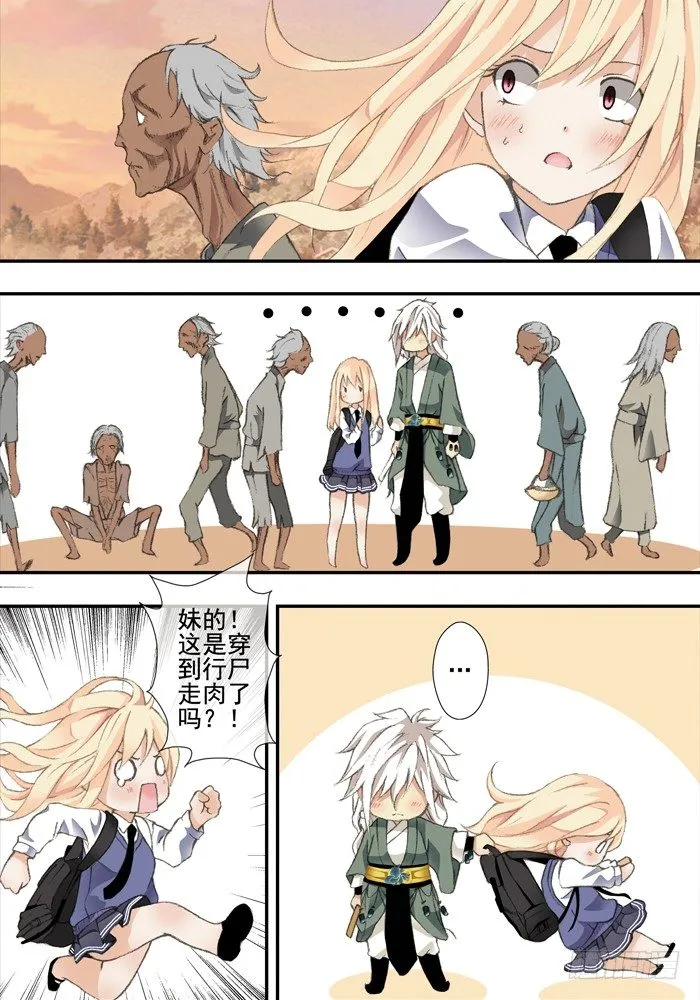 第二兽 颙yu (3) 第7页