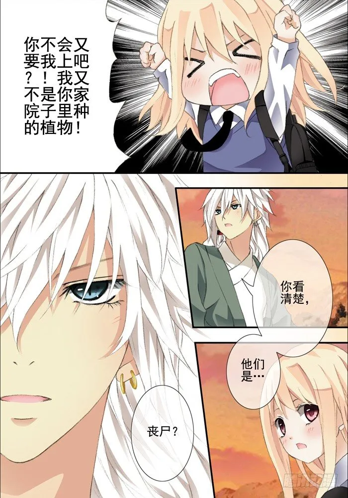 第二兽 颙yu (3) 第8页