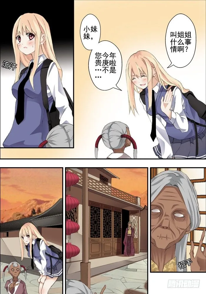 第二兽 颙yu（4） 第4页