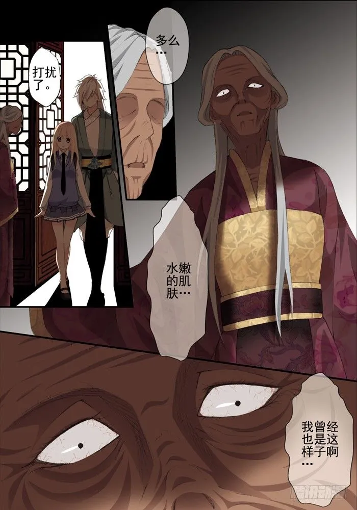 第二兽 颙yu（4） 第5页