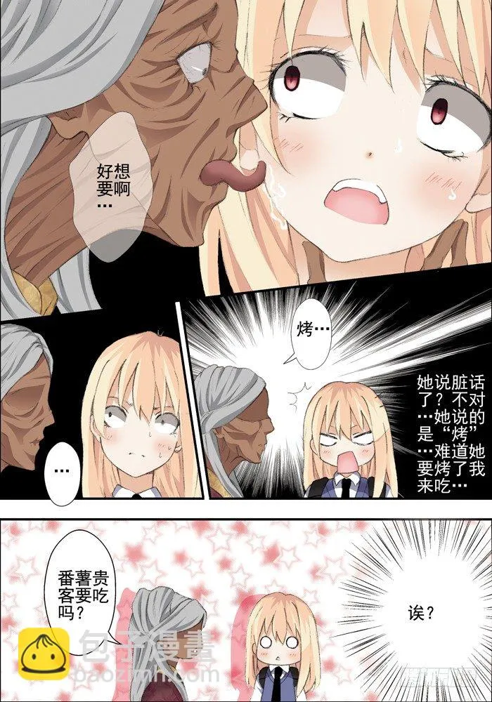 第二兽 颙yu（4） 第6页