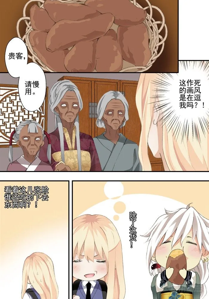 第二兽 颙yu（4） 第7页