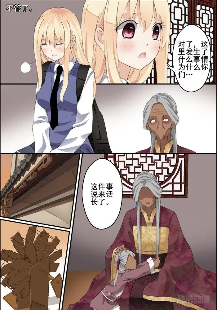 第二兽 颙yu（4） 第8页