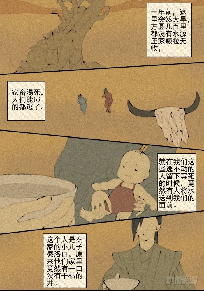 第二兽 颙yu(5) 第2页
