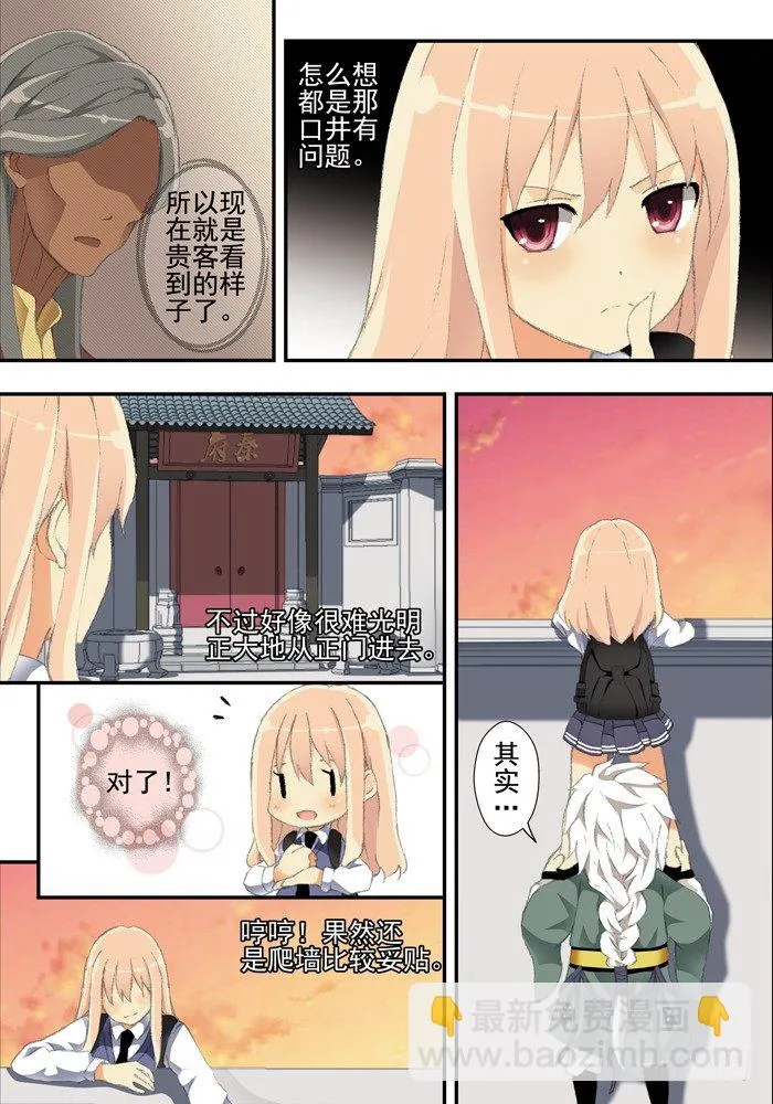 第二兽 颙yu(5) 第4页