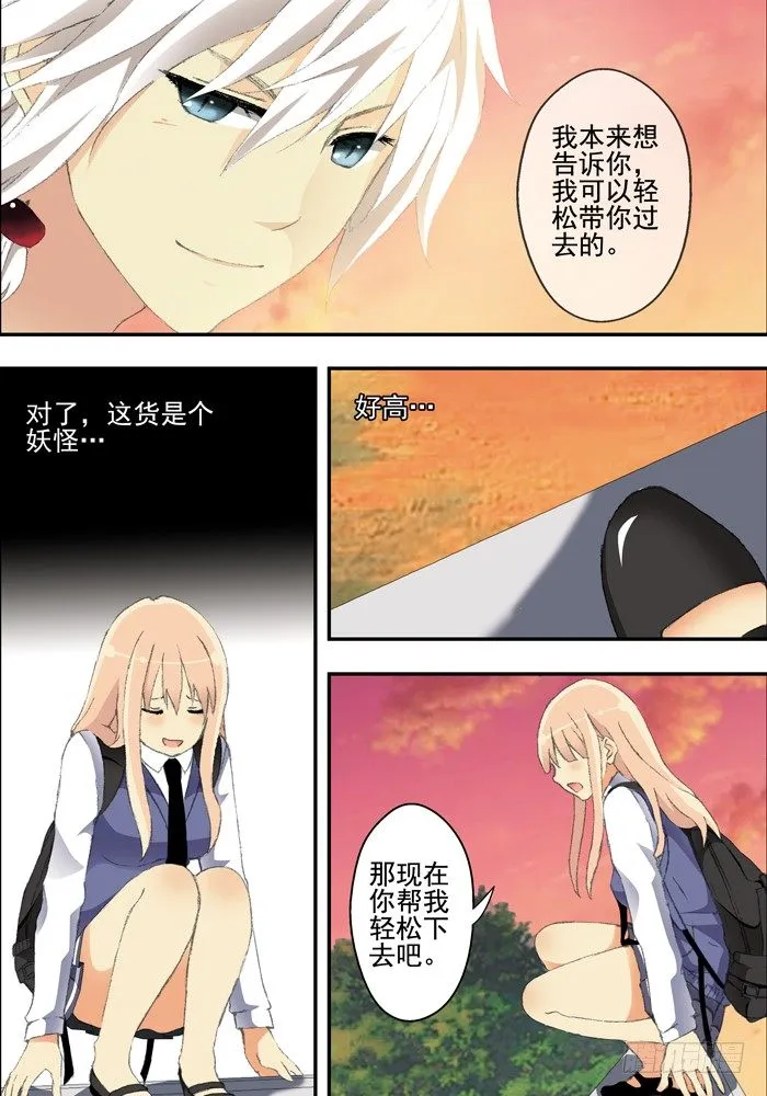 第二兽 颙yu(5) 第6页
