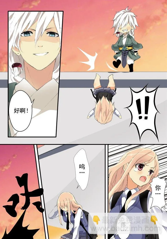 第二兽 颙yu(5) 第7页