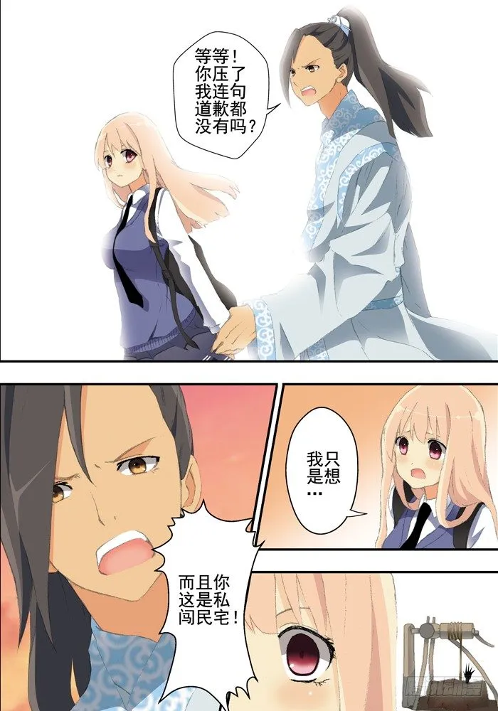 第二兽 颙yu(6) 第2页