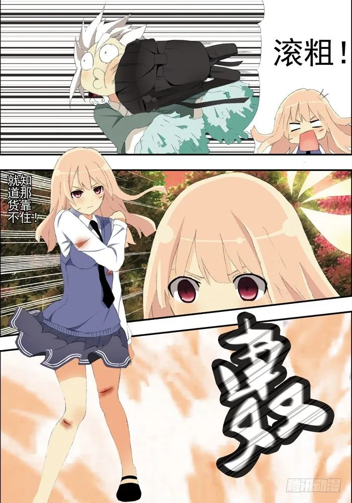第二兽 颙yu(6) 第7页