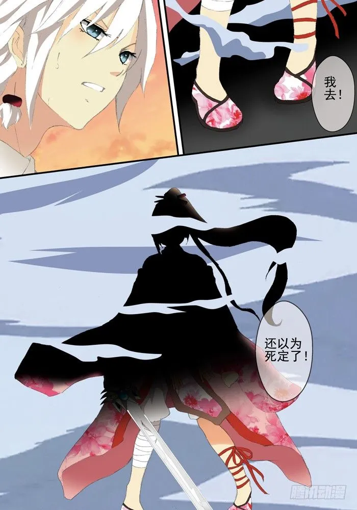 第二兽 颙yu(6) 第8页