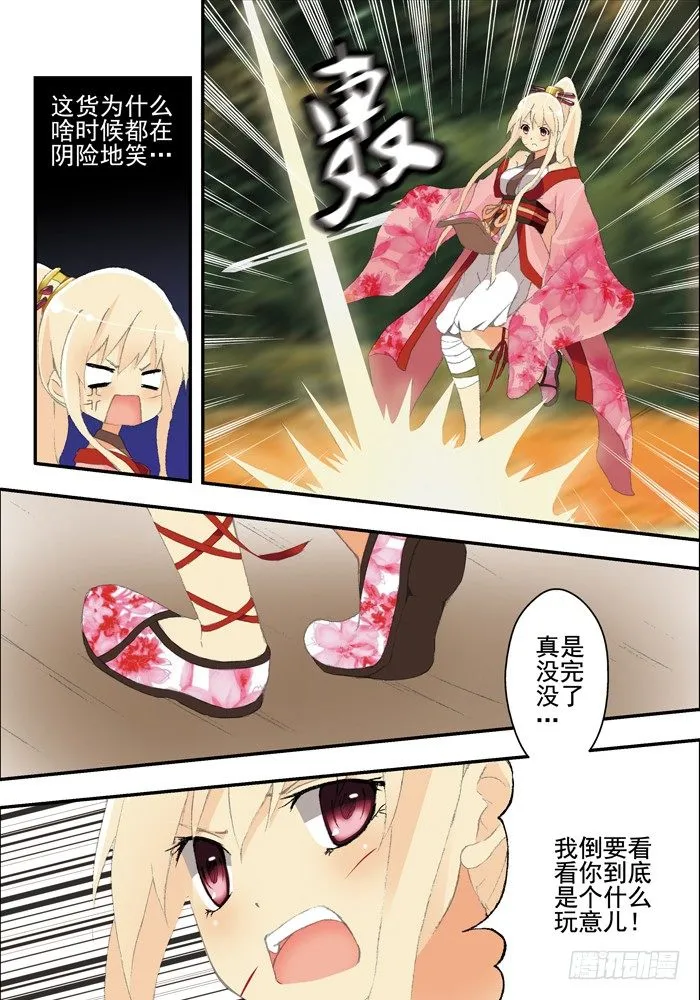 第二兽 颙yu（7） 第4页