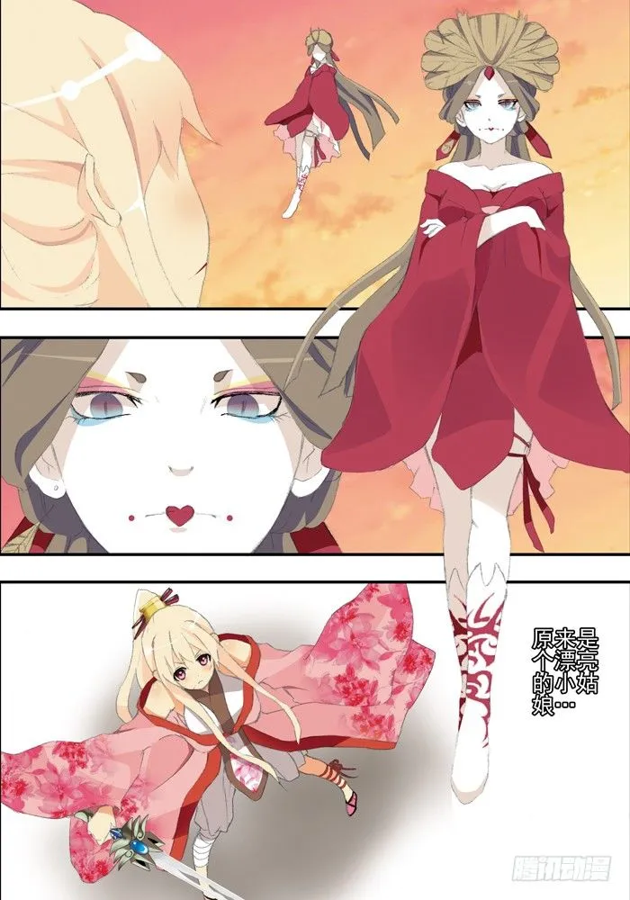 第二兽 颙yu（7） 第5页