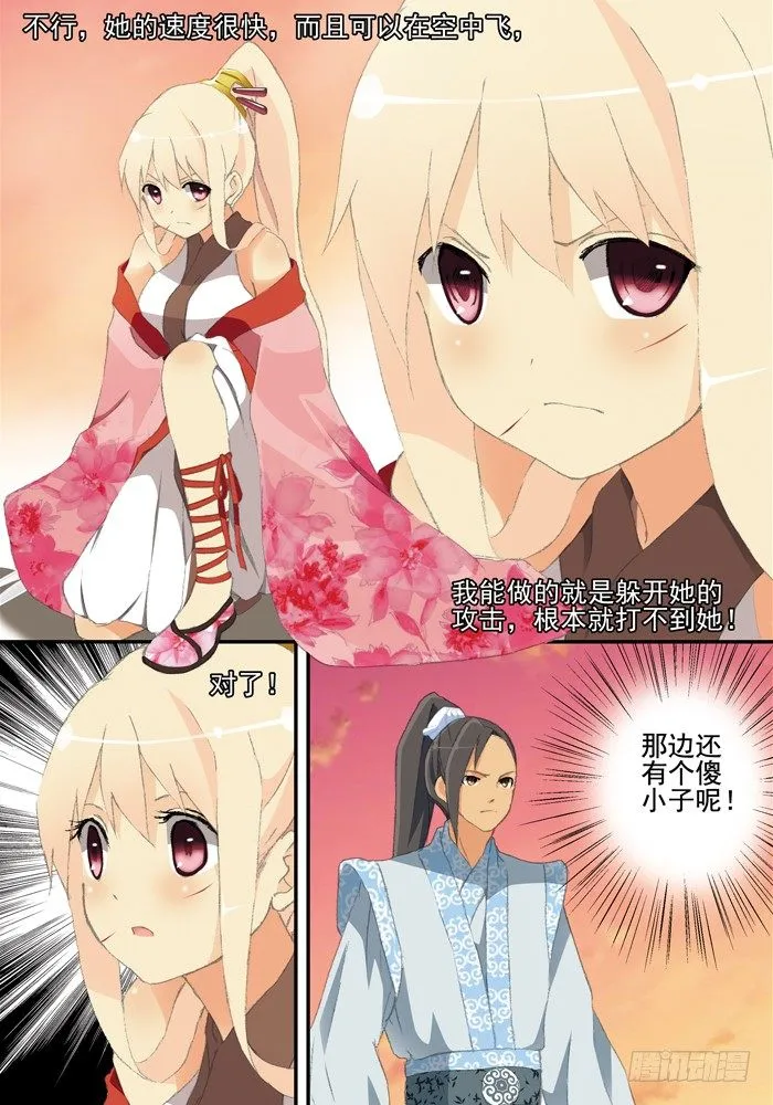 第二兽 颙yu（7） 第7页