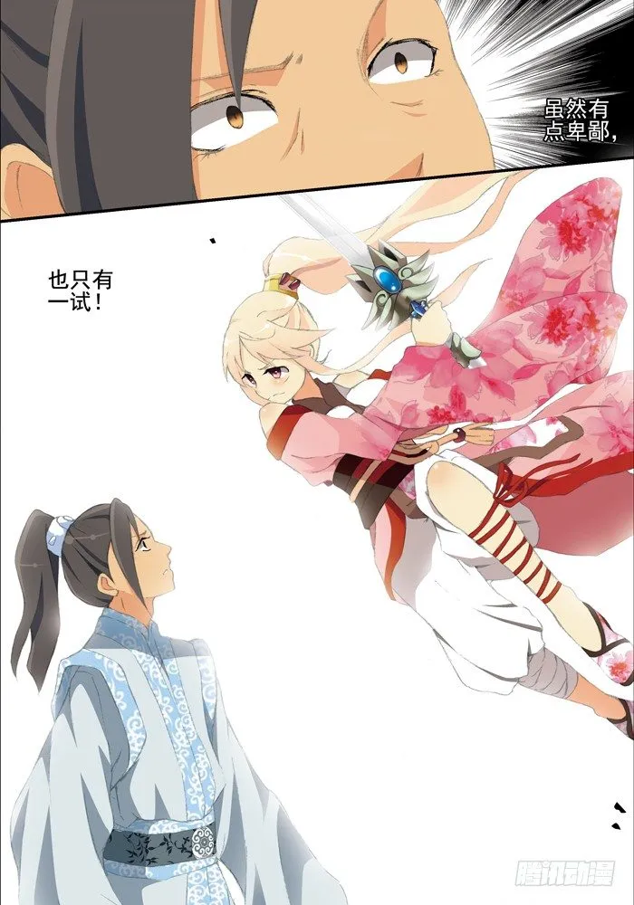 第二兽 颙yu（7） 第8页
