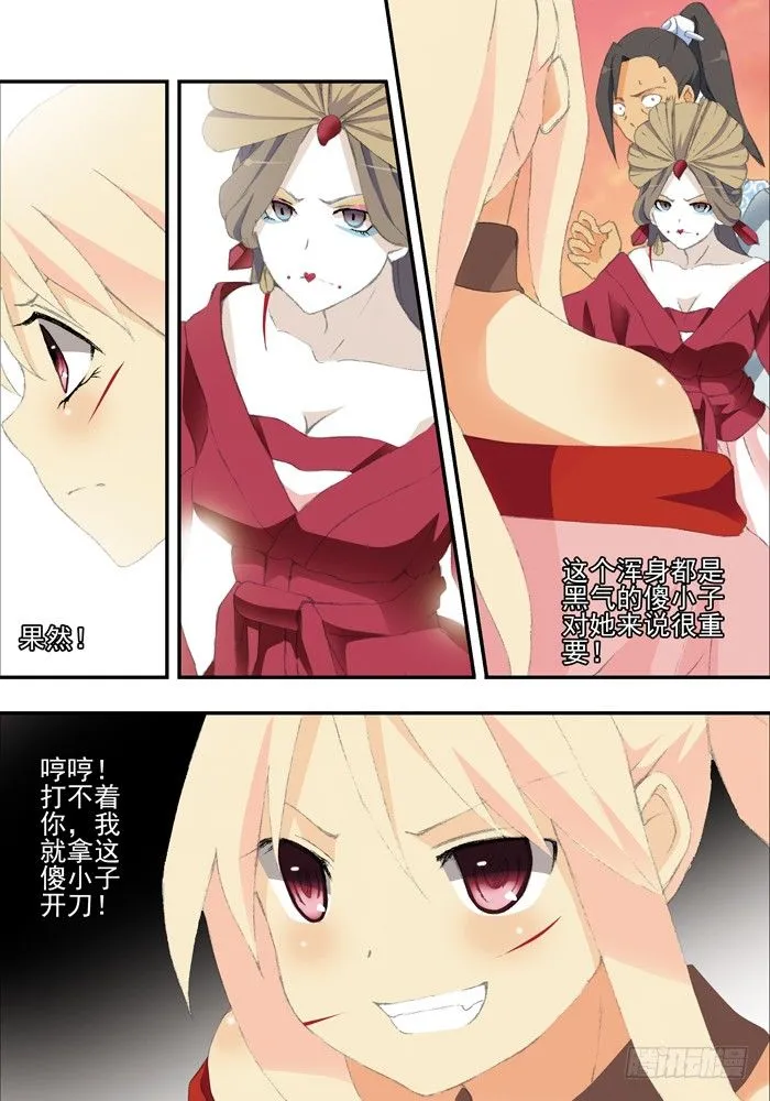 第二兽 颙yu（8） 第2页