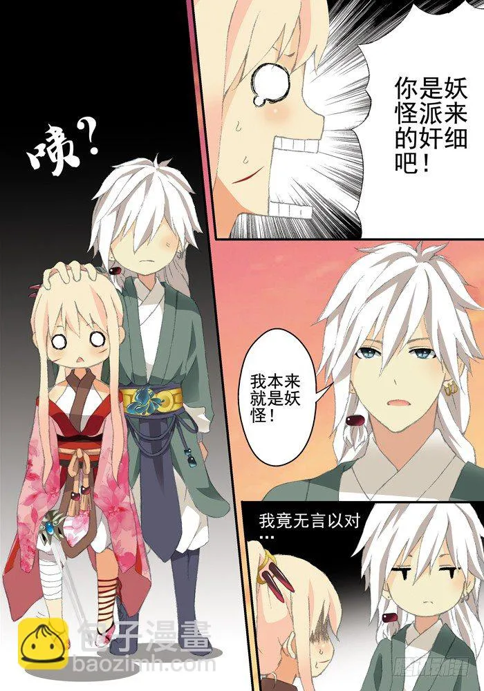 第二兽 颙yu（8） 第3页