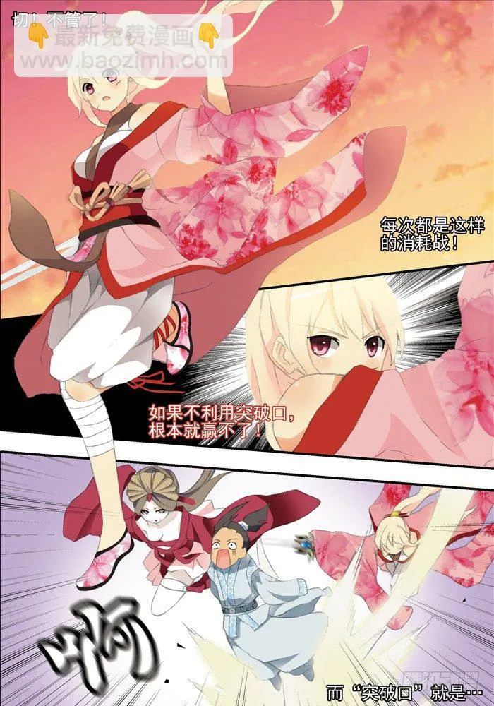 第二兽 颙yu（8） 第5页