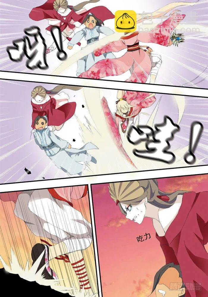 第二兽 颙yu（8） 第6页