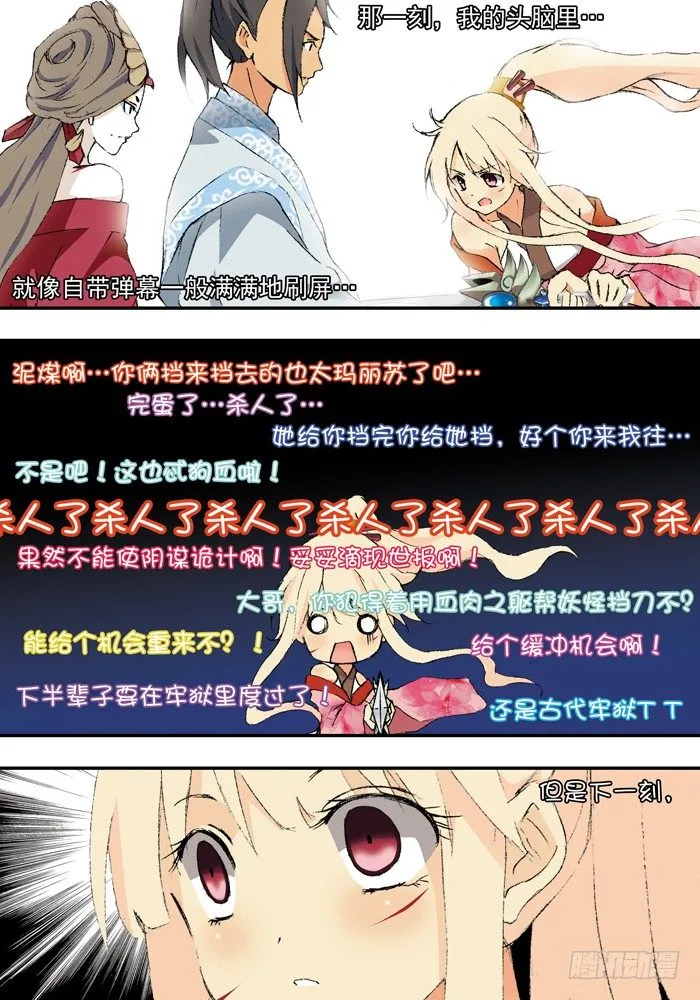 第二兽 颙yu (9) 第1页
