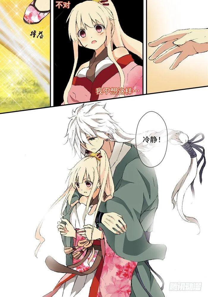 第二兽 颙yu (9) 第6页