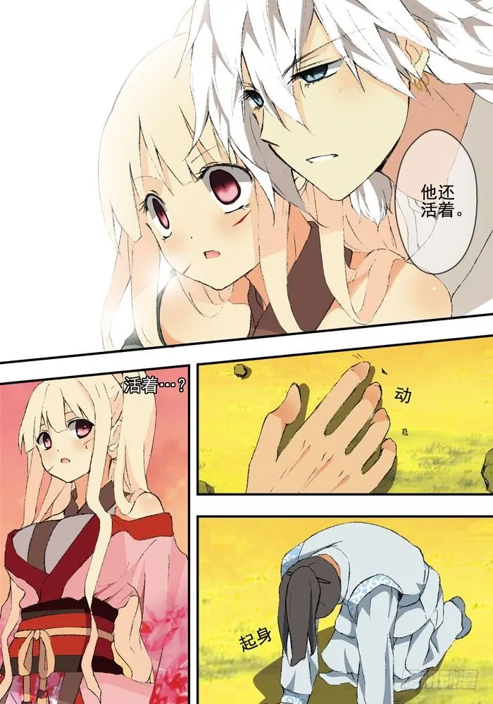 第二兽 颙yu (9) 第7页