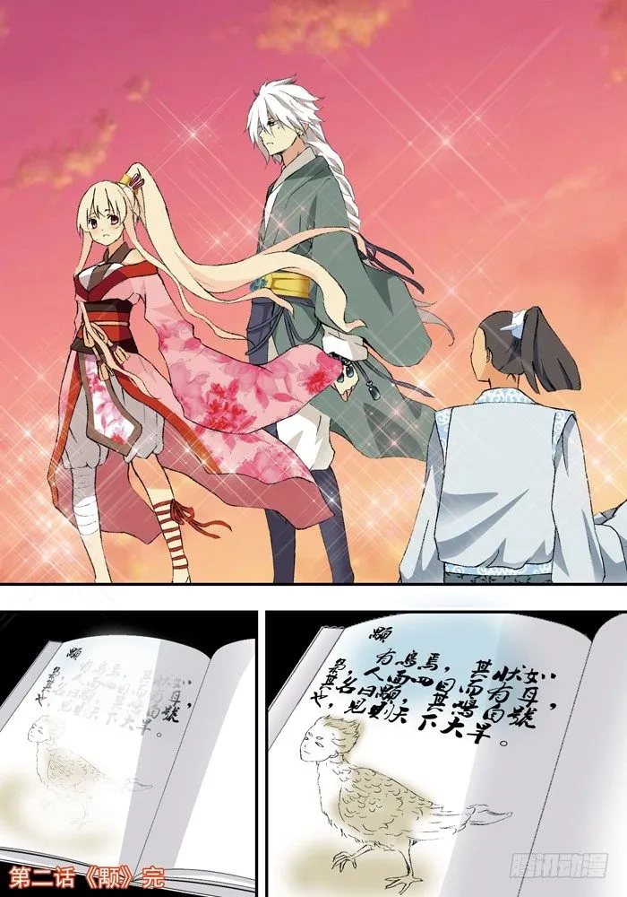 第二兽 颙yu (9) 第8页