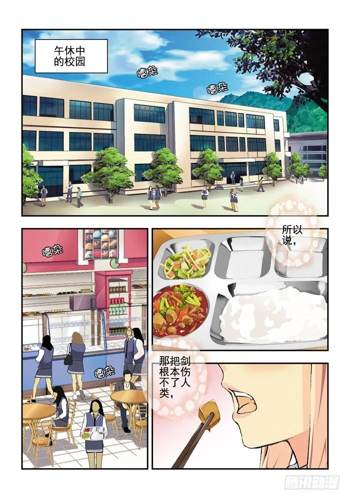 第三兽 帝江（1） 第2页