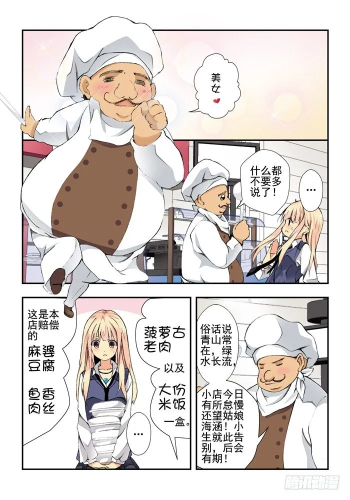 第三兽 帝江（1） 第5页