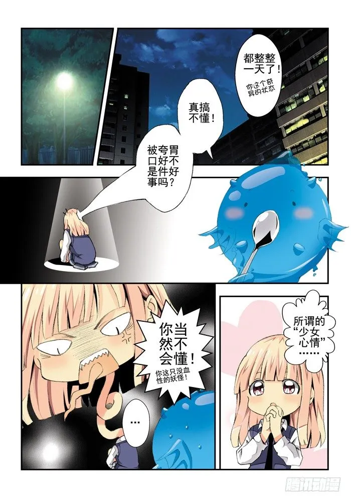 第三兽 帝江（2） 第2页