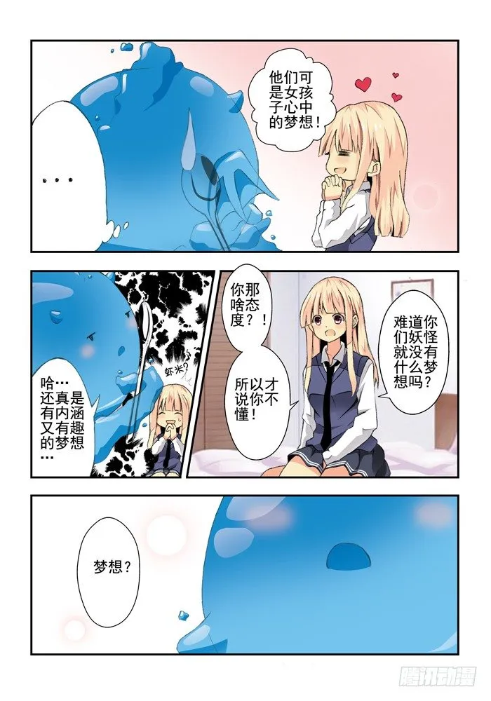 第三兽 帝江（2） 第4页