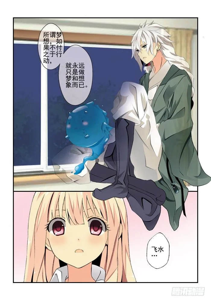 第三兽 帝江（2） 第5页