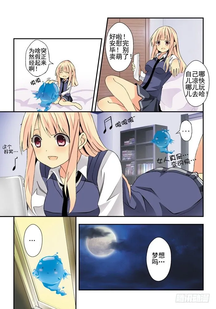 第三兽 帝江（2） 第6页