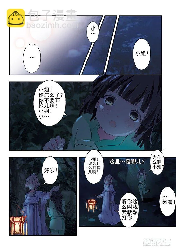 第三兽 帝江（2） 第7页