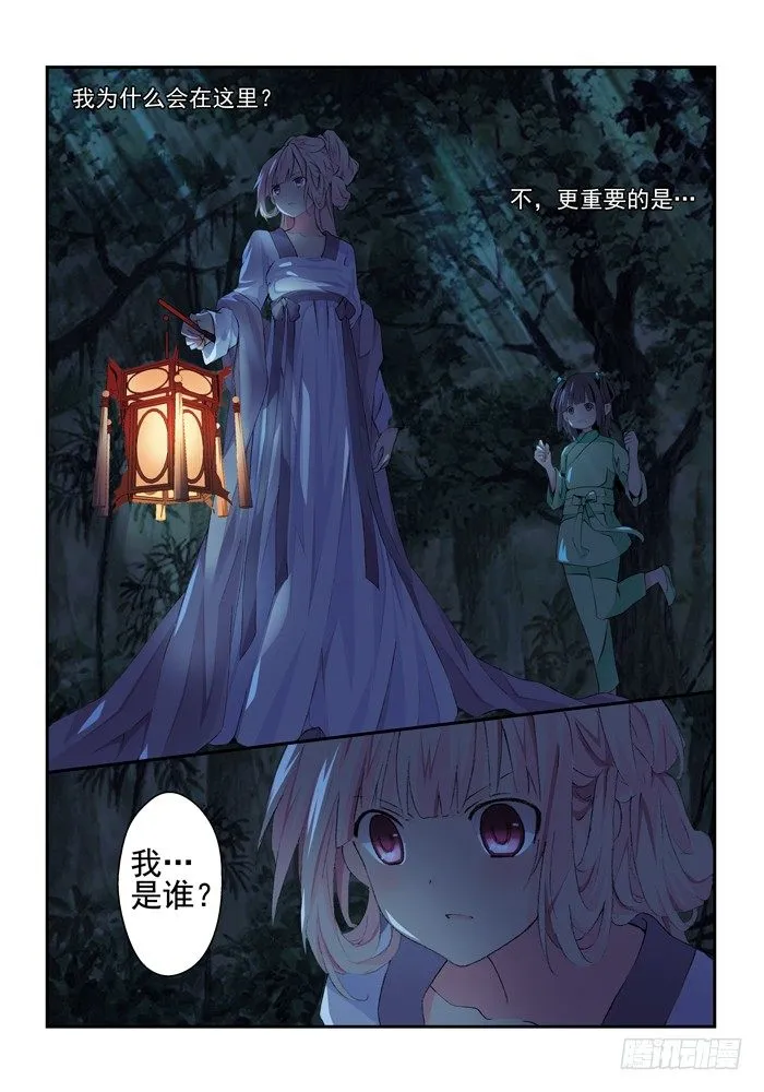 第三兽 帝江（2） 第8页