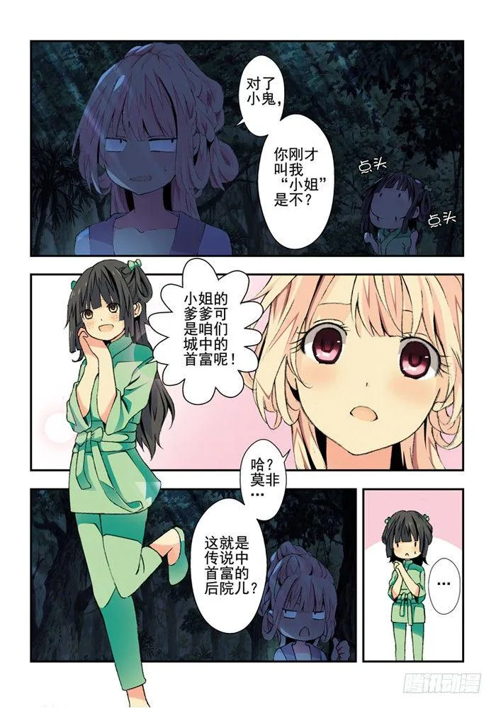 第三兽 帝江（3） 第1页