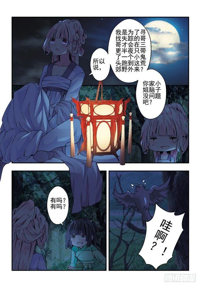 第三兽 帝江（3） 第2页