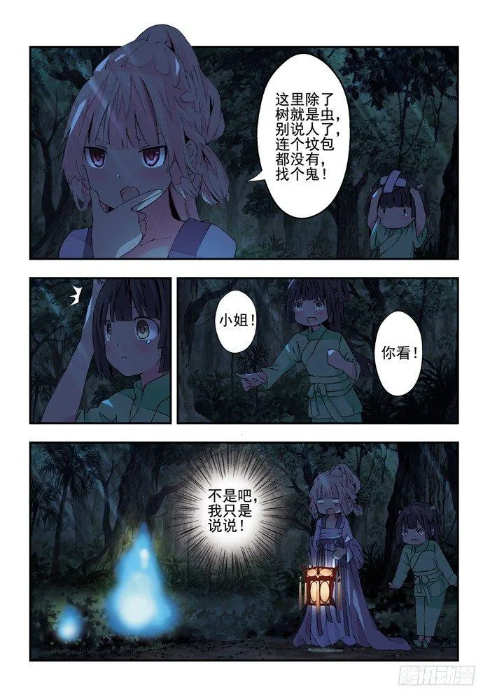 第三兽 帝江（3） 第3页