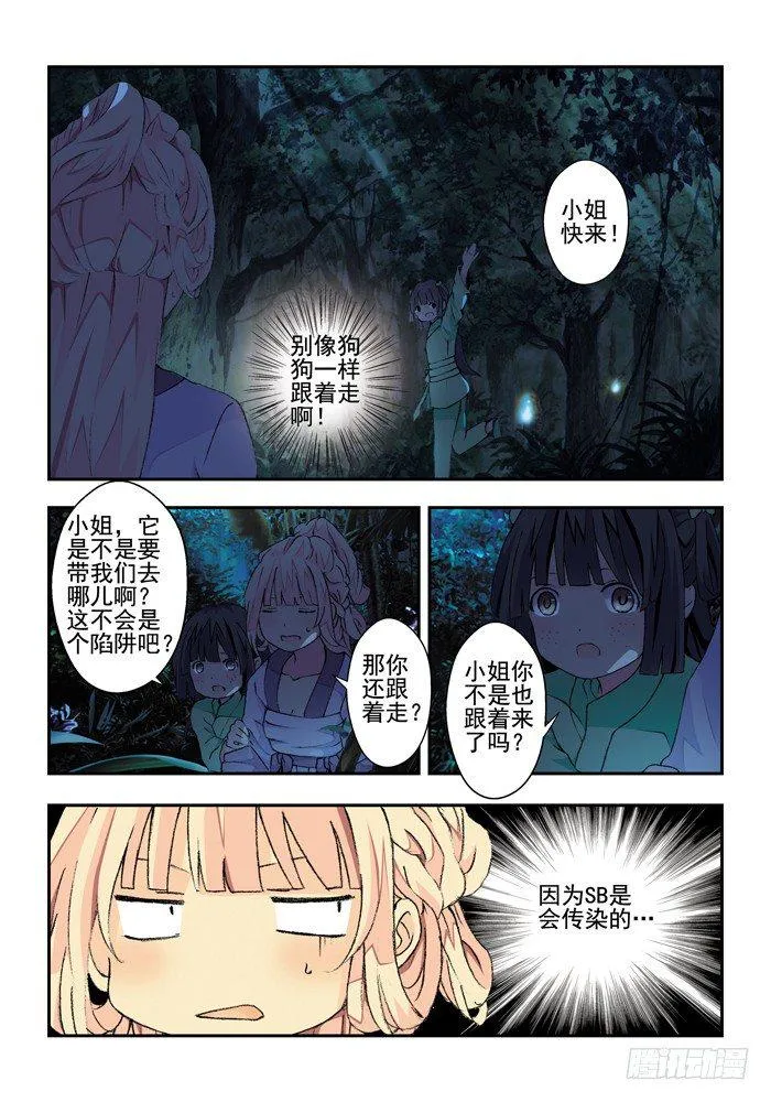 第三兽 帝江（3） 第4页