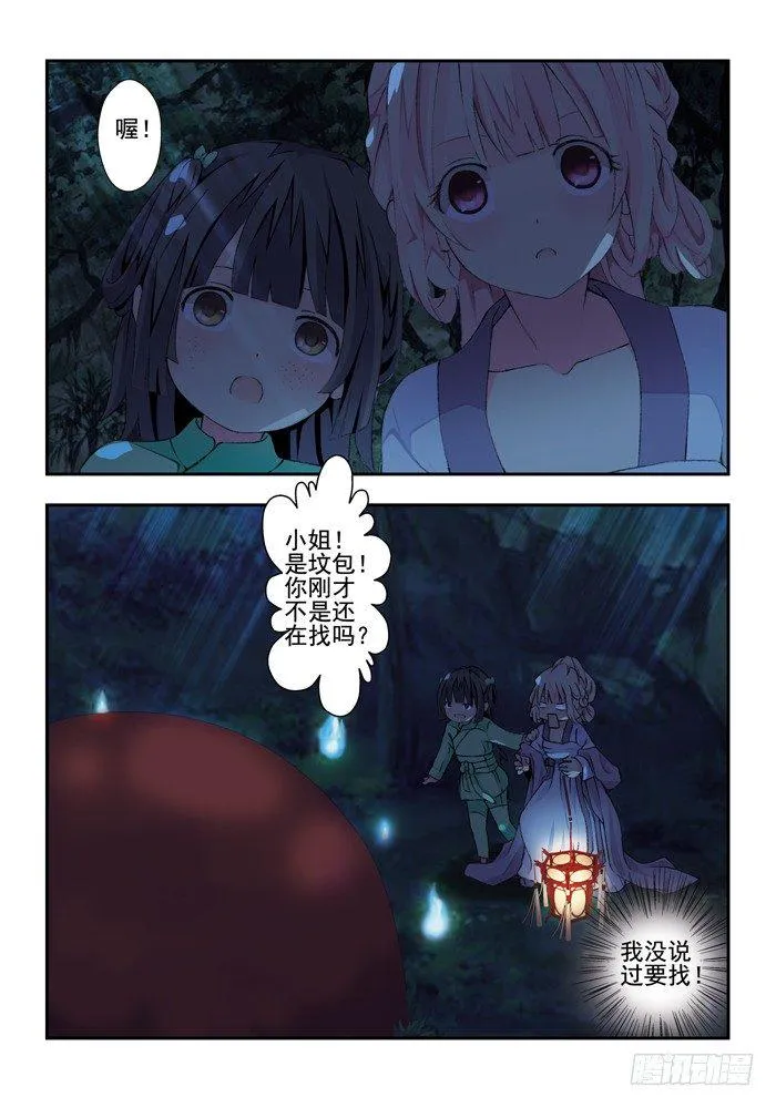 第三兽 帝江（3） 第5页